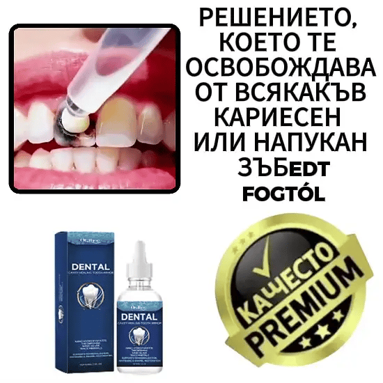 Ремонтен Разтвор за Зъби - DentiFix™