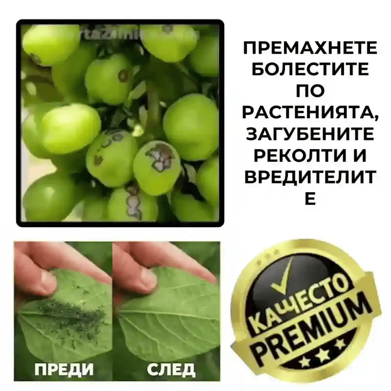 Фунгицид за растения – Зелена Защита™