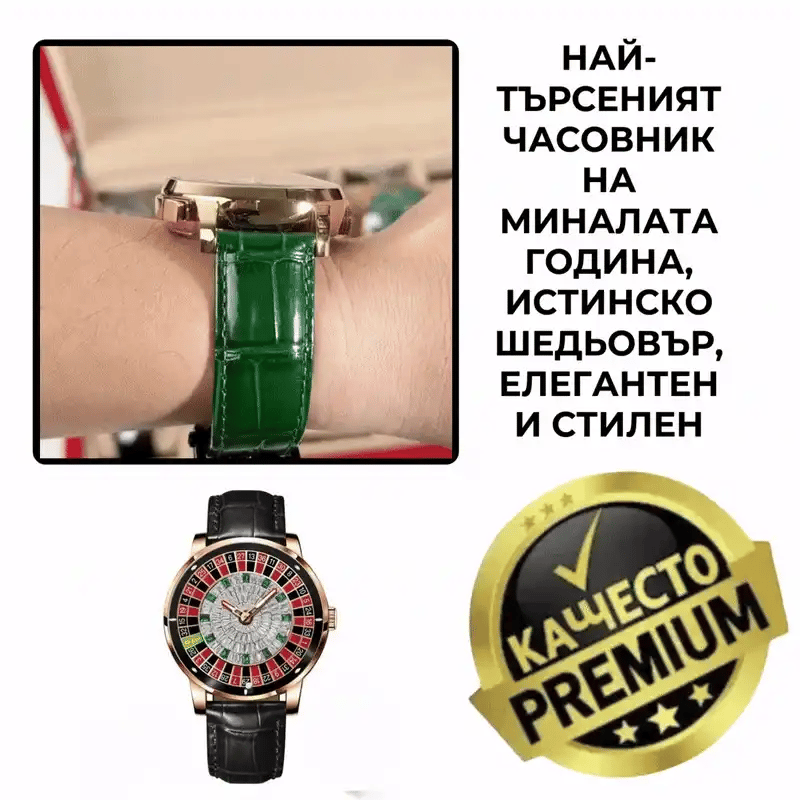 Casino Royale™ часовника