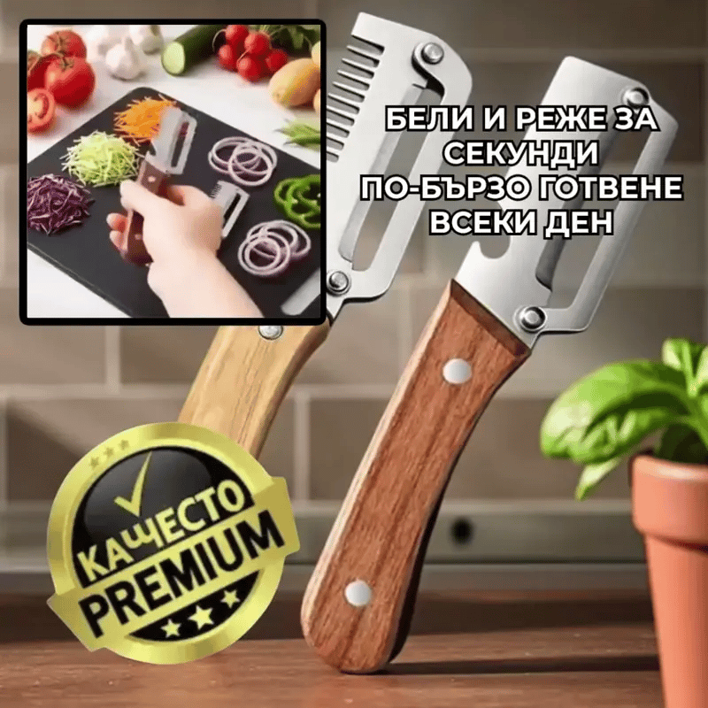 PeelCut™ – Бързо Белене И Рязане В Кухнята