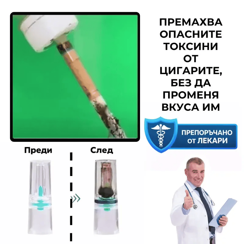 SmokeShield™ Филтър за Цигари – Комплект