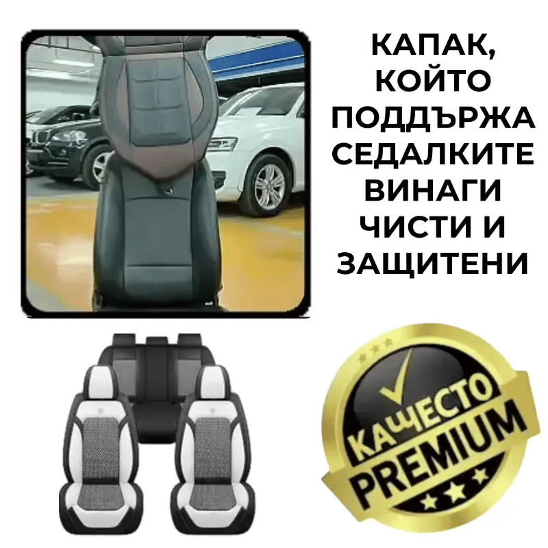 CarStyle™ Защитен Калъф за Автомобилна Седалка
