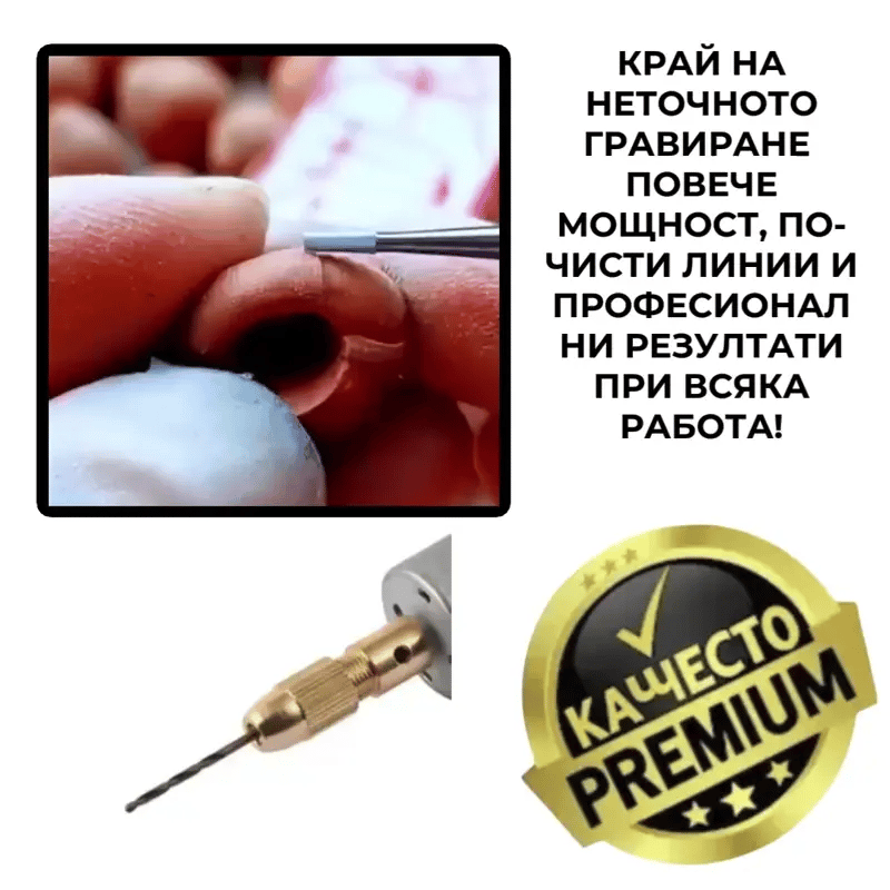 GravPro™ – Професионален Мини Гравьор