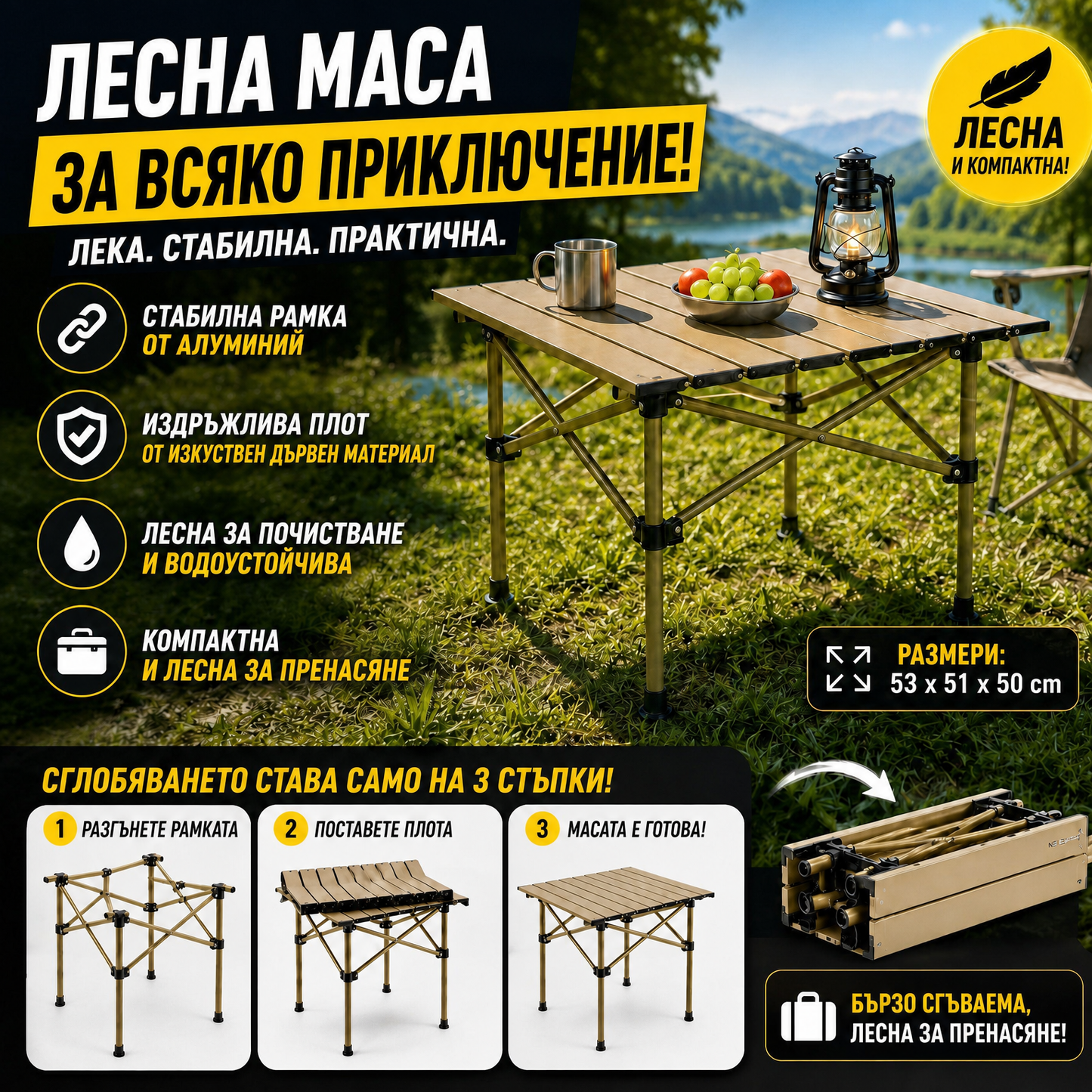 Сгъваема Маса CampMaster™