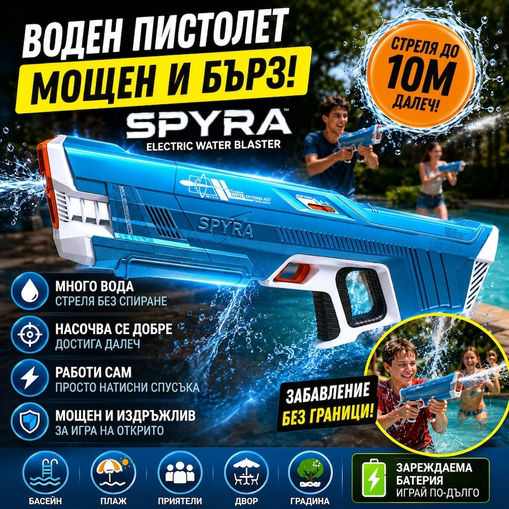 AquaBlast™ – Електрически Воден Пистолет