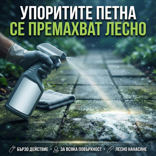 Спрей За Външни Повърхности OutdoorClean™