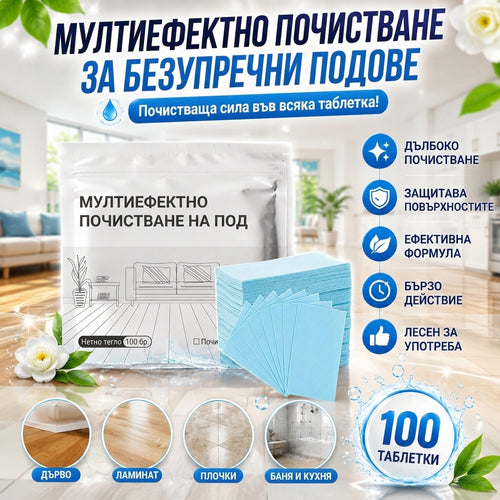 Таблетки За Почистване На Подове FloorFresh™