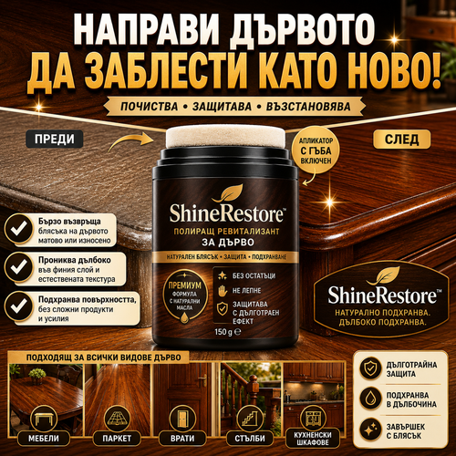 Универсална Полираща Паста – ShineRestore™