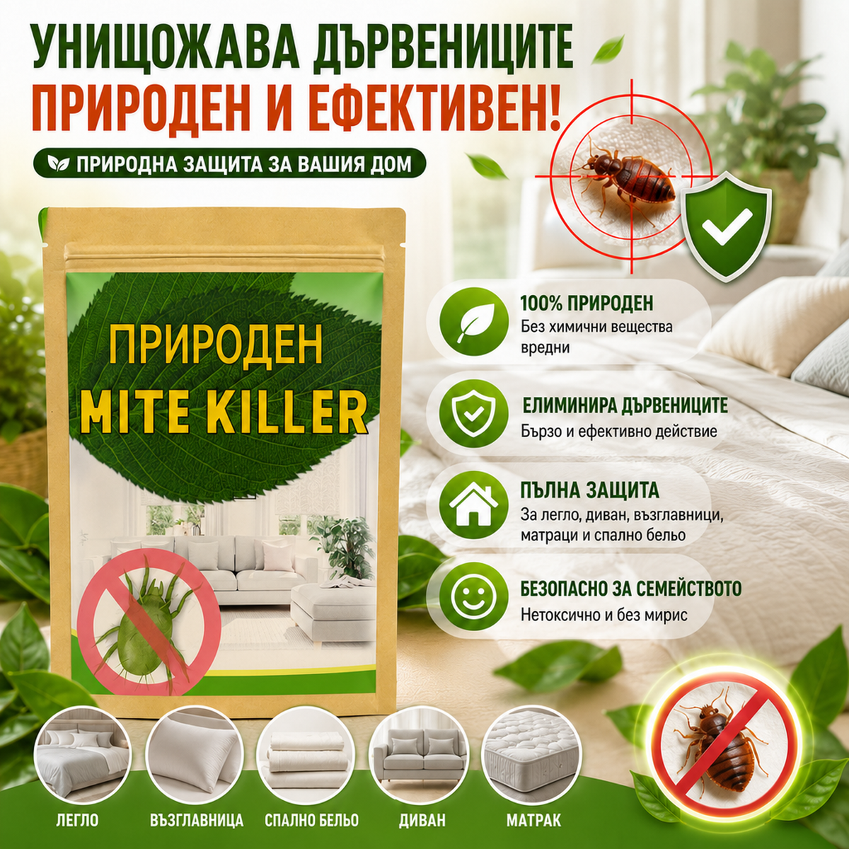 Пликчета Анти-Дървеници PloșniSTOP™