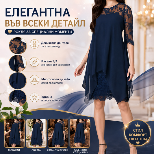Елегантна рокля BellaLace™