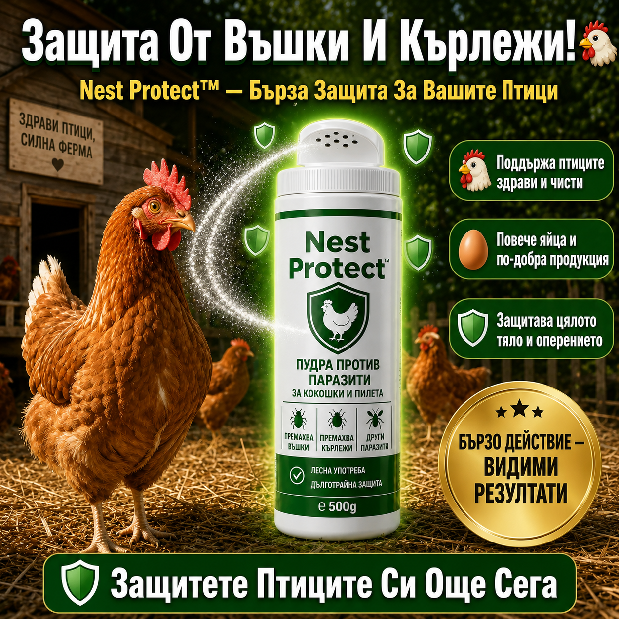 Анти-Паразитна Пудра За Птици NestProtect™
