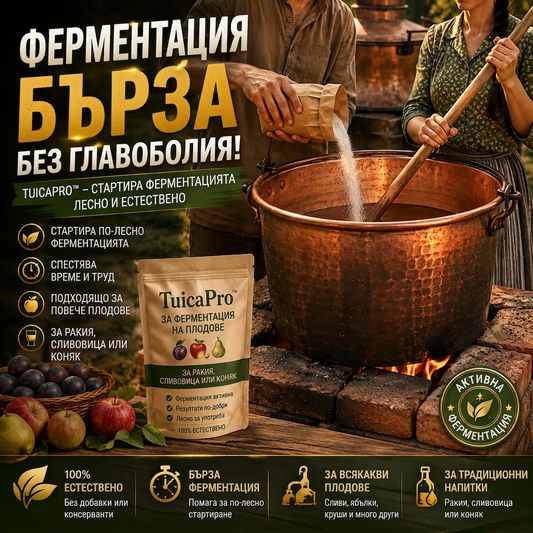 Активатор За Плодова Каша TuicaPro™