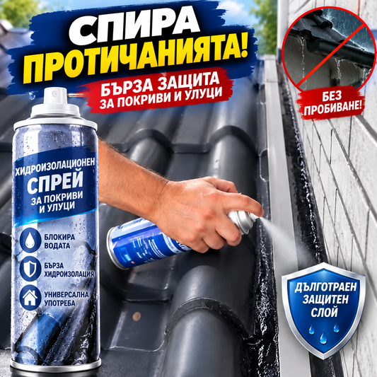 Уплътняващ Спрей AcoperiFix™