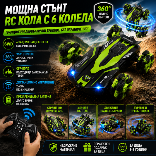 Акробатична Количка TurboDrive™