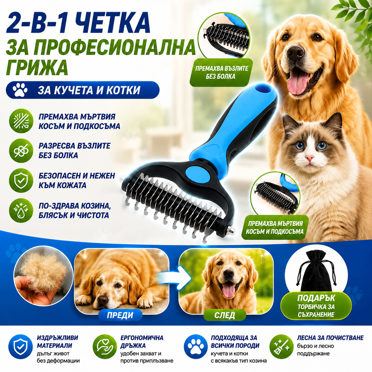 Четка 2 В 1 За Домашни Любимци FurCare™