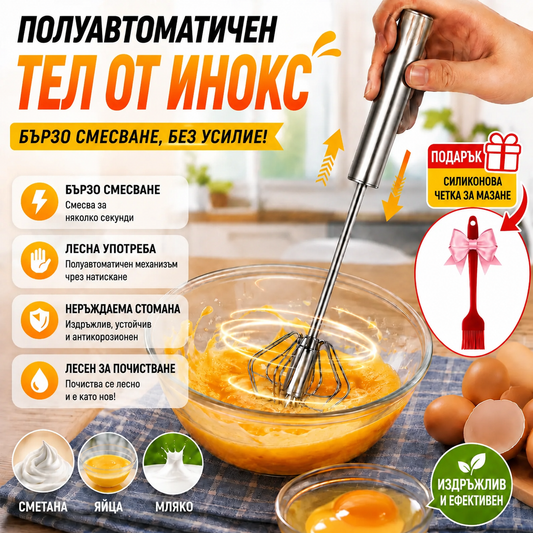 Полуавтоматична Кухненска Бъркалка MixPro™