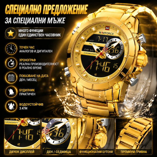 Мъжки Аналогово-Дигитален Часовник GoldForce™