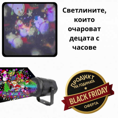MagicLed™ коледен проектор