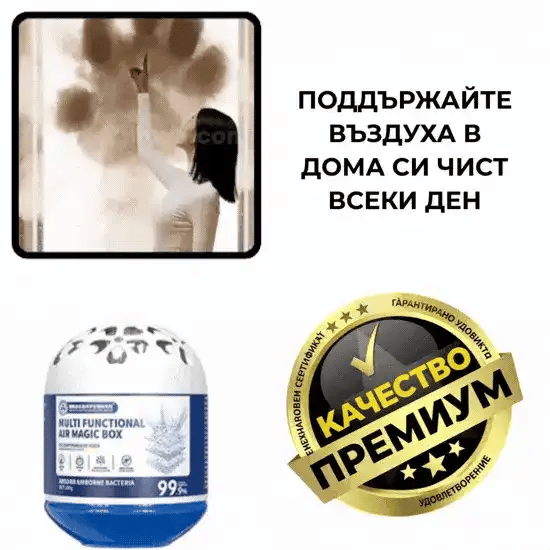 Кутия за пречистване на въздуха - FreshBox™