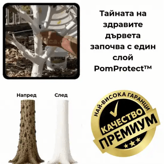 PomProtect™ Боя за борба с вредители
