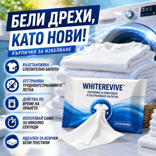 Кърпички За Бяло Пране WhiteRevive™