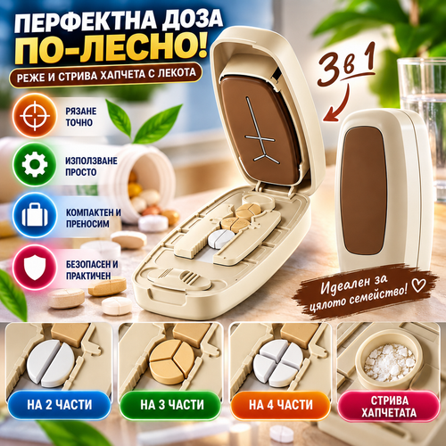Резачка и Трошачка за Таблетки DozaFix™