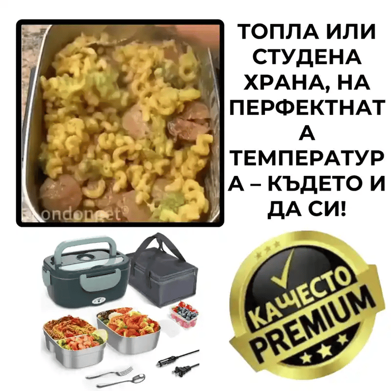 FreshFood™ Електрическа Кутия за Храна