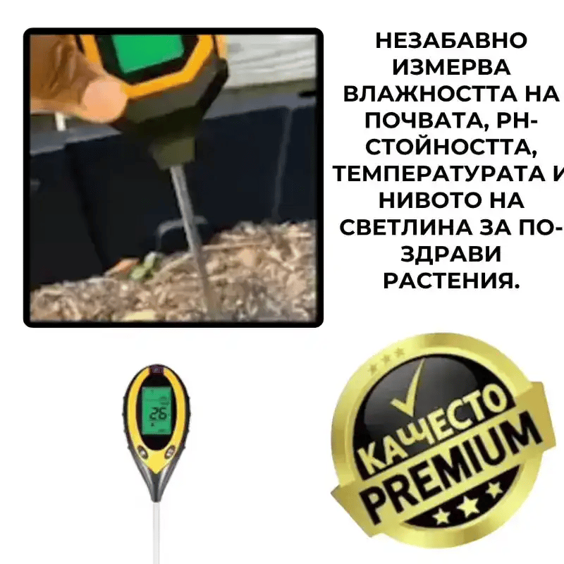SoilMaster™ Професионален тестер за почва 4 в 1