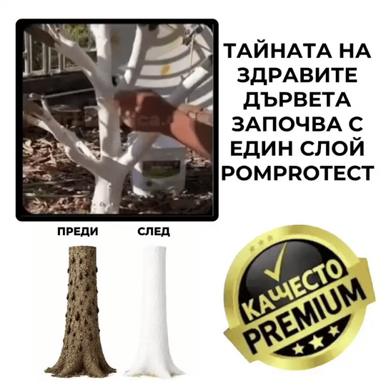 Боя против вредители PomProtect™