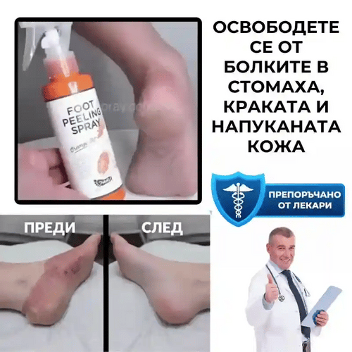 Професионален ексфолиращ спрей- КадифеноХод™