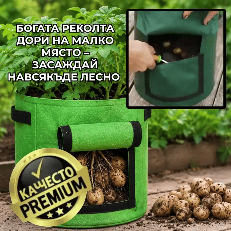 Чувал За Засаждане Навсякъде GrowBag™