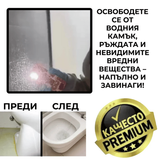 Почистете водата и премахнете котленият камък - CalcarStop™
