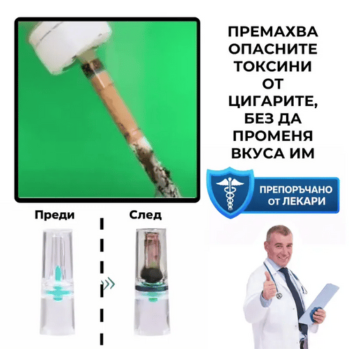 SmokeShield™ Филтър за Цигари – Комплект
