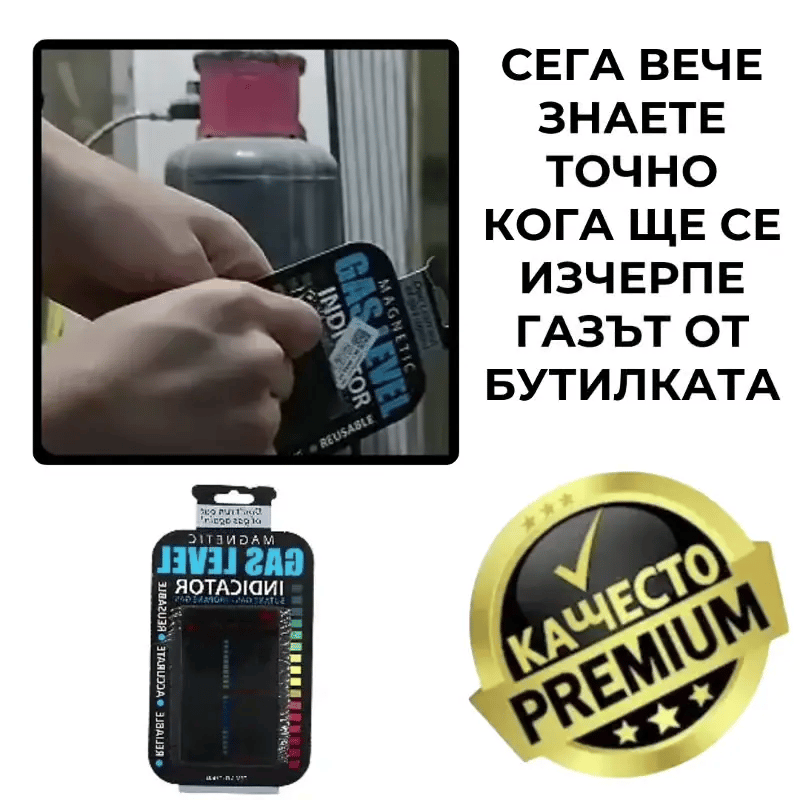 Магнитен измервател за газова бутилка – GasLevel™