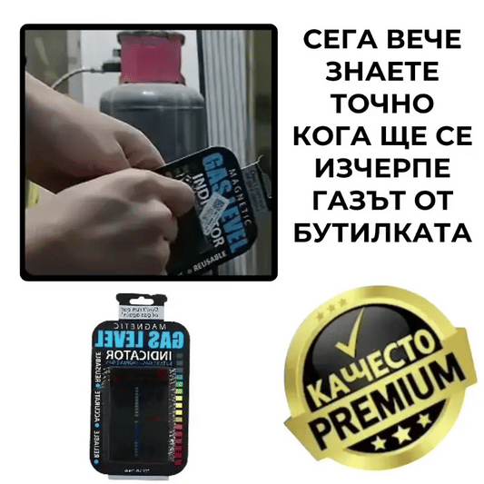Магнитен измервател за газова бутилка – GasLevel™