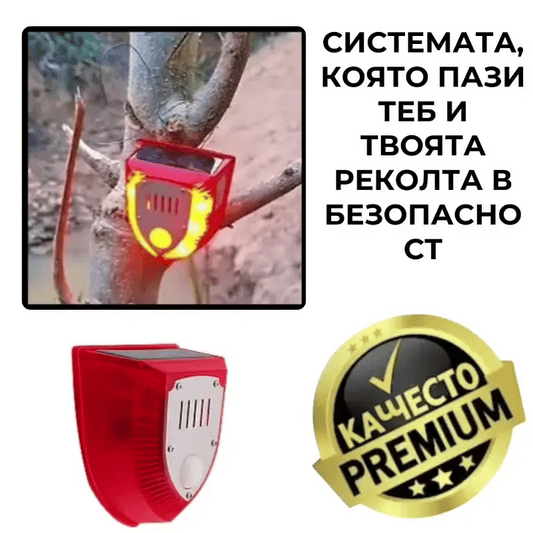 BodyGuard™ Аларма със сензор за движение