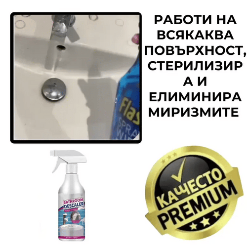 SparkClean™ Професионален Спрей за Почистване на Баня
