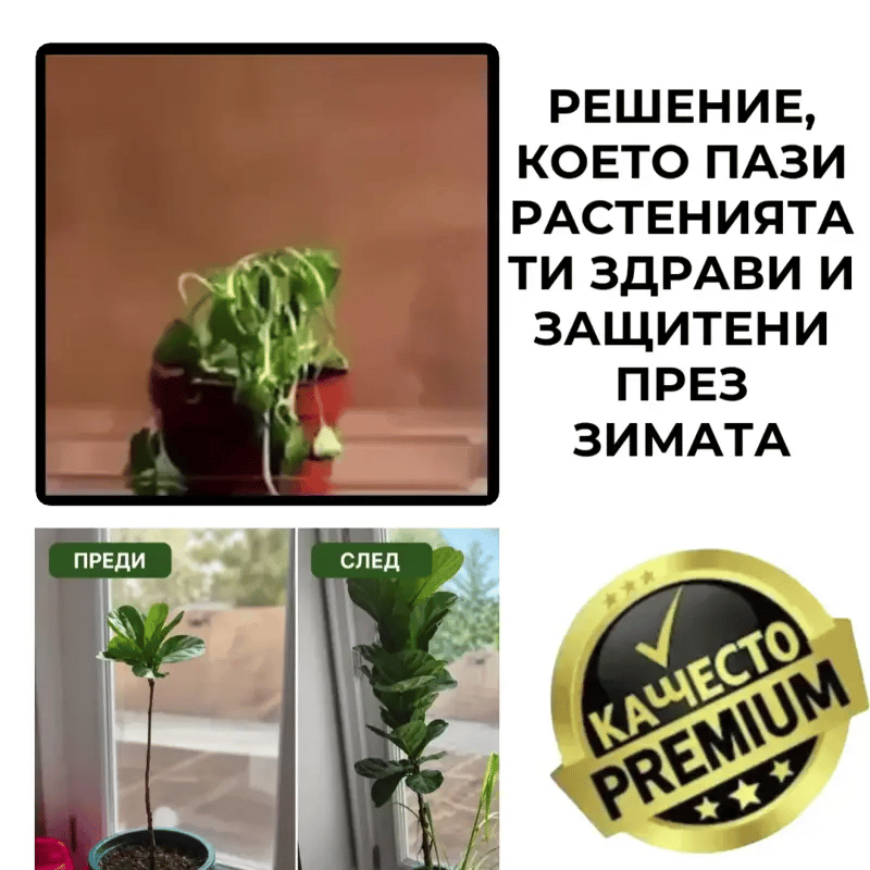 Защита за растения PlantProtect™