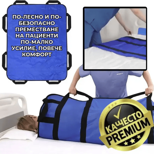 EasyMove™ – Лесно Преместване На Пациенти