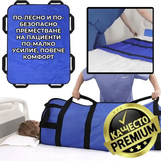 EasyMove™ – Лесно Преместване На Пациенти