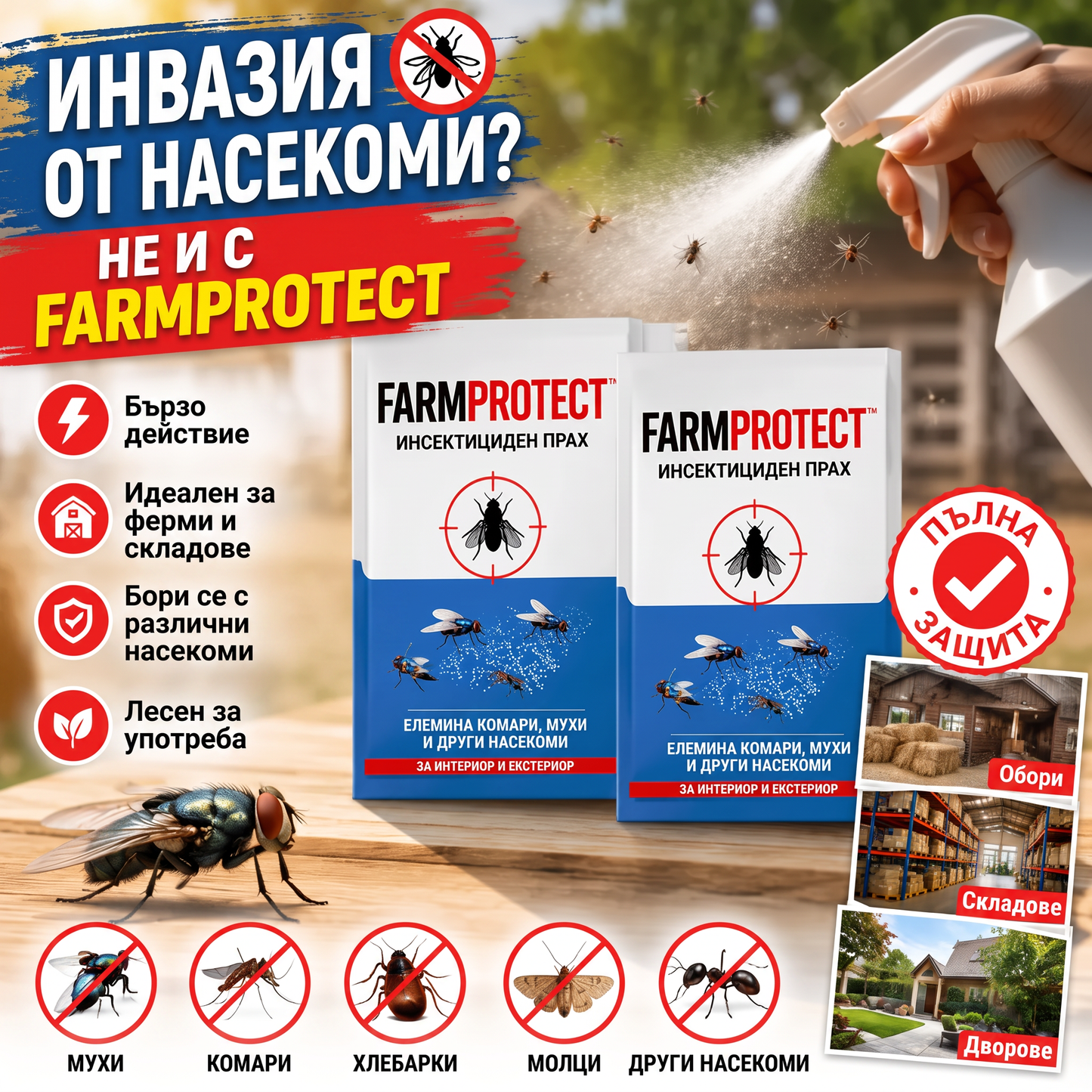 Спрей Против Комари и Мухи FarmProtect™