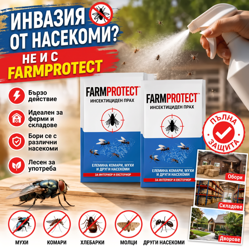Спрей Против Комари и Мухи FarmProtect™