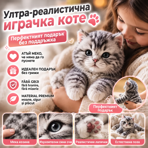 Реалистично Плюшено Коте KittyLove™