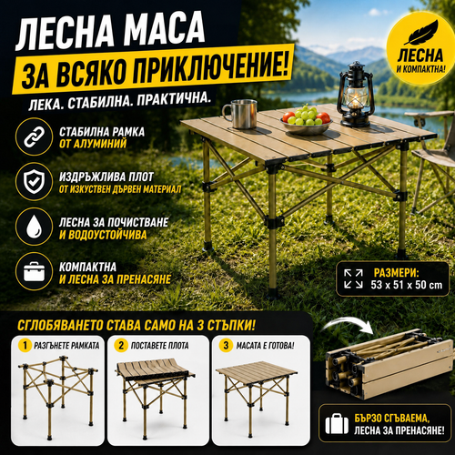 Сгъваема Маса CampMaster™