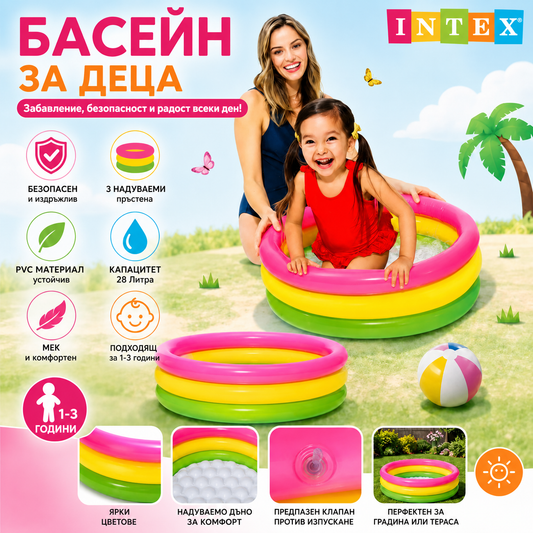 Детски Надуваем Басейн AquaJoy™