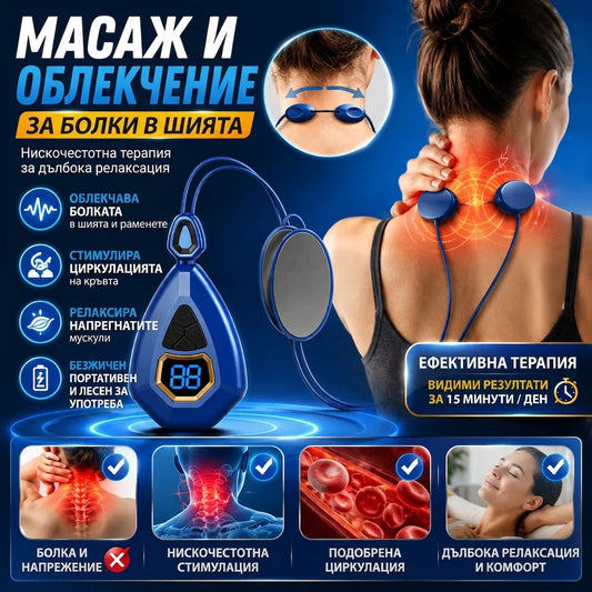 Електрически Масажор За Врат NeckRelax™