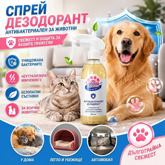 Освежаващ Спрей За Домашни Любимци PetFresh™