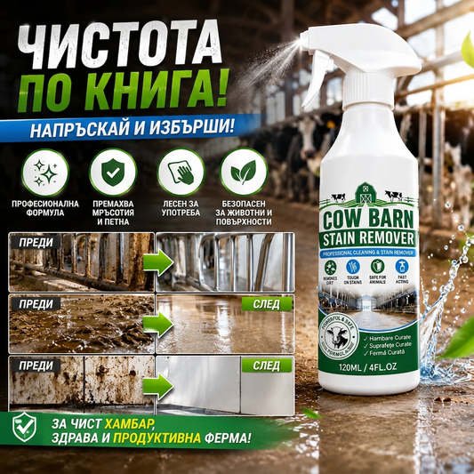 Разтвор За Почистване На Обори CleanBarn™