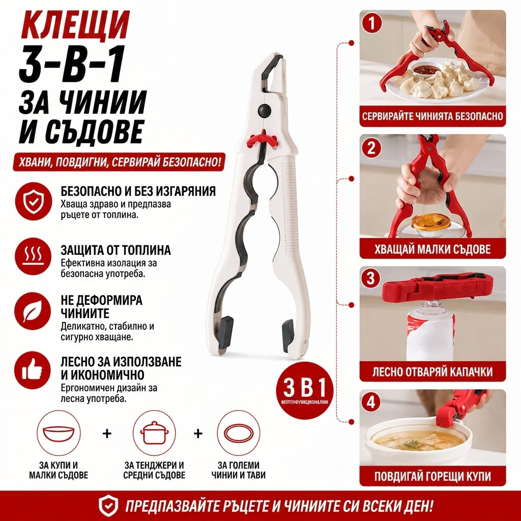 Кухненска Щипка 3 в 1 GripChef™