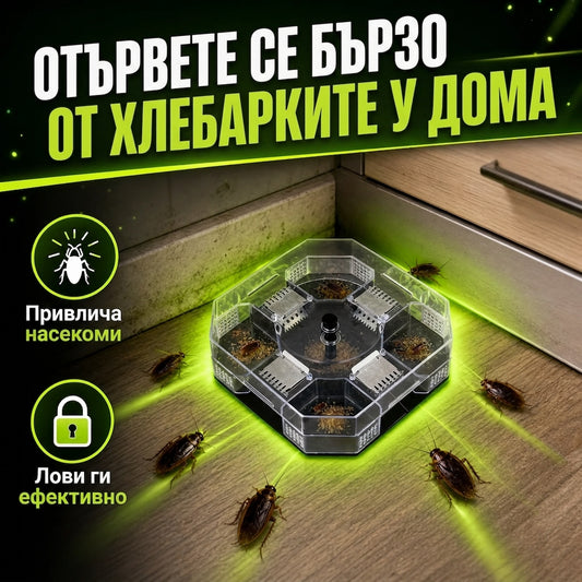 Интелигентен Капан За Хлебарки RoachTrap™